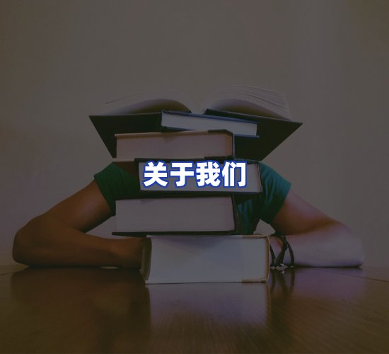 平台总部